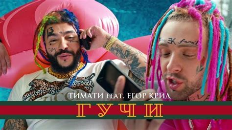 timati 2018 mp3 gucci|Gucci (Timati song) .